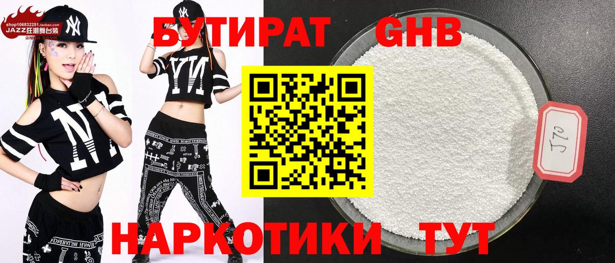 Бутират  Вход с VPN  Холмск  Бутират GHB 