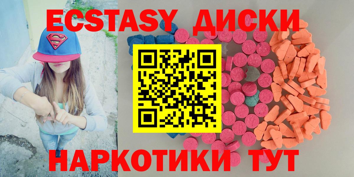 продажа наркотиков  Вход с VPN  Холмск  ЭКСТАЗИ круглые  Ecstasy таблы 