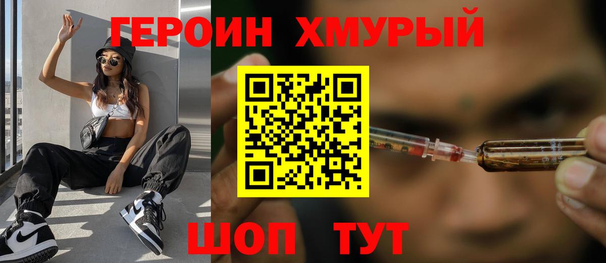 Героин VHQ  Вход с VPN  Героин  Холмск 