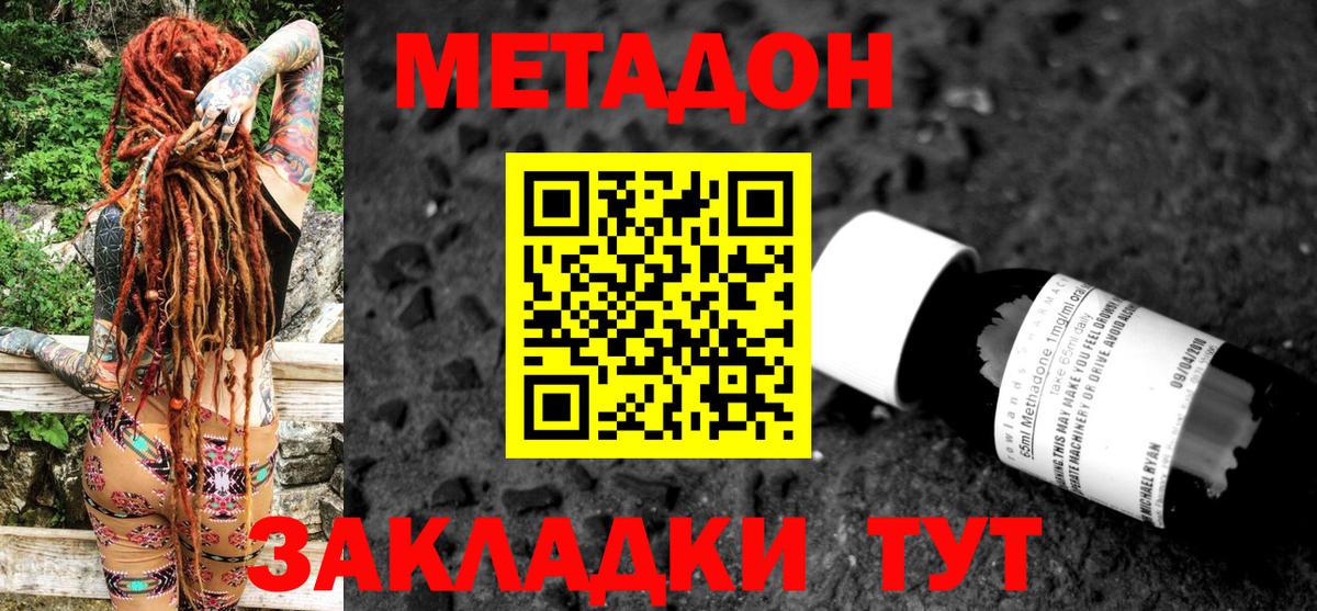 Метадон белоснежный Холмск